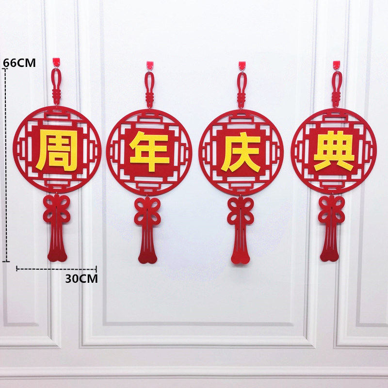 一周年店庆开业横幅挂拉旗布料拉花装饰结婚周年庆记念日气氛装饰 逗逗充气商城 淘优券