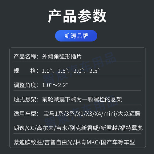 凯涛四轮定位弧形插片垫片前轮外倾角调整垫u型插片偏心螺丝拉杆 - 图3