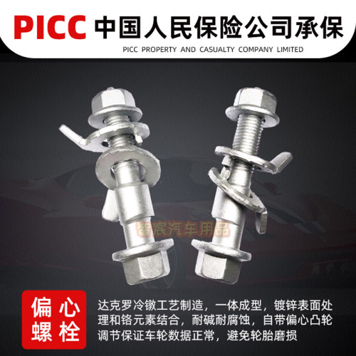 凯涛偏心螺丝螺栓12/14mm汽车轮胎外倾角定位调整改装拉杆配件 - 图1