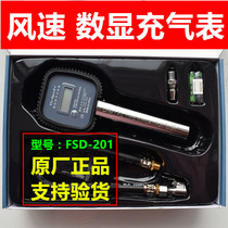Wind speed liquid crystal number of display tires inflatable meter inflatable gun FSD201 air pressure gauge size car wind speed high-pressure tire pressure gun