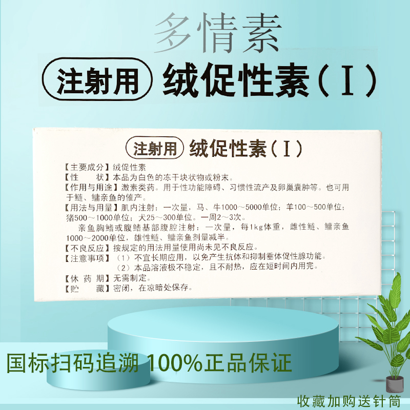 鱼类泥鳅催产药A2DOMHCG促黄体素释放激素A2地欧酮绒促性素多情素