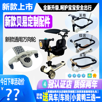 Bay Easy Scooter Universal Universal Wheel Putter Child Guard Rail Fence Footboard Seat Backrest Car Basket Accessories