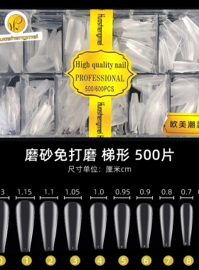美甲店专用欧美补号甲片单号梯形水滴形补充装华盛美小尺寸大拇指