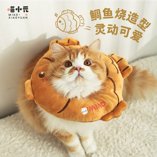 白猪商店 喵小元宠物伊丽莎白圈围脖防舔咬绝育围脖头套饰品 - 图2