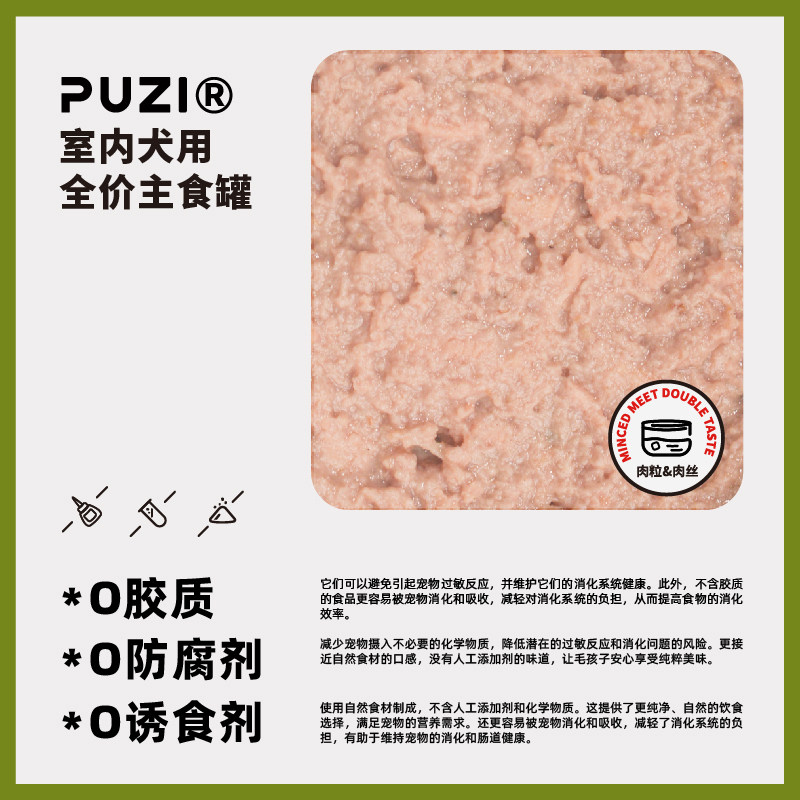 白猪商店 Puzi扑吃 主食狗罐室内犬湿粮补水营养成犬幼犬老年拌饭,淘宝优惠券,粉丝福利购,淘宝优惠卷