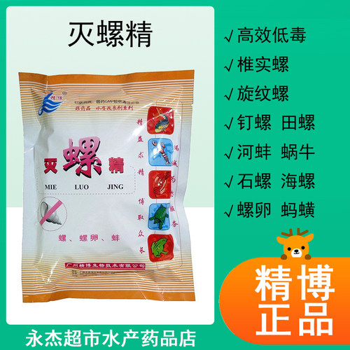 精博灭螺精米罗精杀螺药钉螺田螺杀螺剂杀螺粉除螺剂药 - 图0