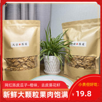 Creek Town Dried Orange Peel Orange Taste White Melon Seeds Large Grain Fruit Meat Full Restaurant Scenic Spot Casual Call Food New Goods