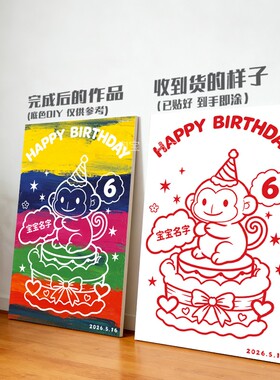儿童布置场景装饰男女孩生日礼物 涂鸦画板可撕diy宝宝生日生肖猪