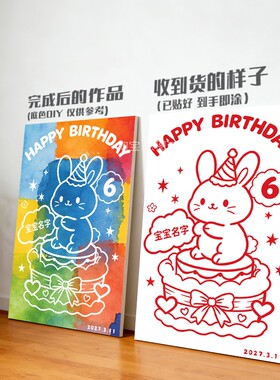 儿童布置场景装饰男女孩生日礼物 涂鸦画板可撕diy宝宝生日生肖狗