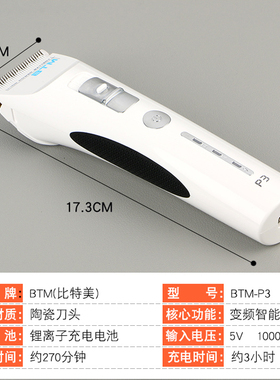 比特美充电式儿童专业理发器