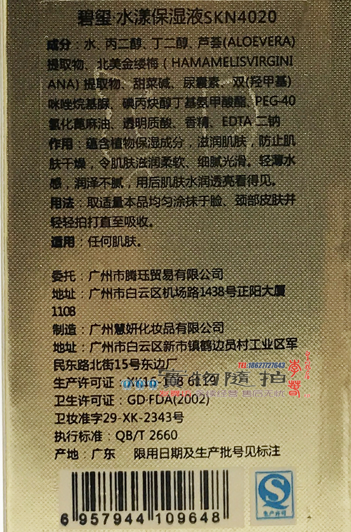 发舞坊 碧玺水漾保湿液100ml 补水保湿镇静修护爽肤水