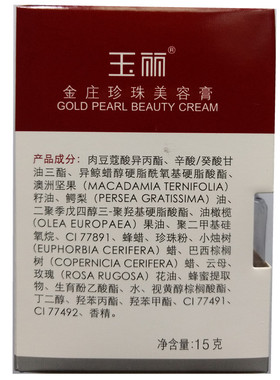 雅倩玉丽金庄珍珠美容膏粉底正品