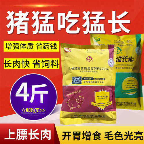 快又美肉猪饲料添加剂多维猪催肥促生长预混料增重育肥猪用催长素 - 图0