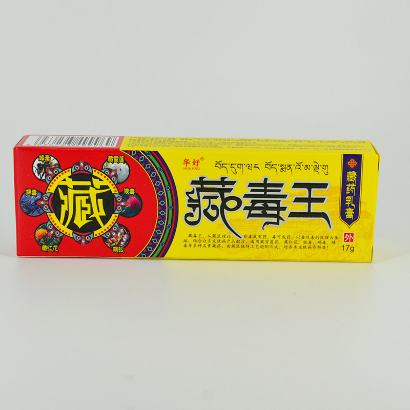 华好藏毒王乳膏17g/盒皮肤外用草本止痒膏成人皮肤止痒大腿内侧,淘宝优惠券,粉丝福利购,淘宝优惠卷