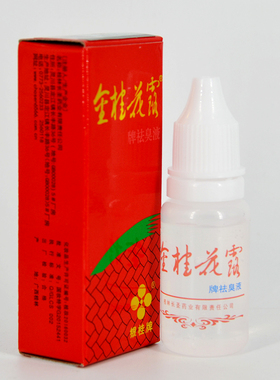 银桂牌广西半月清喷雾止汗露包邮
