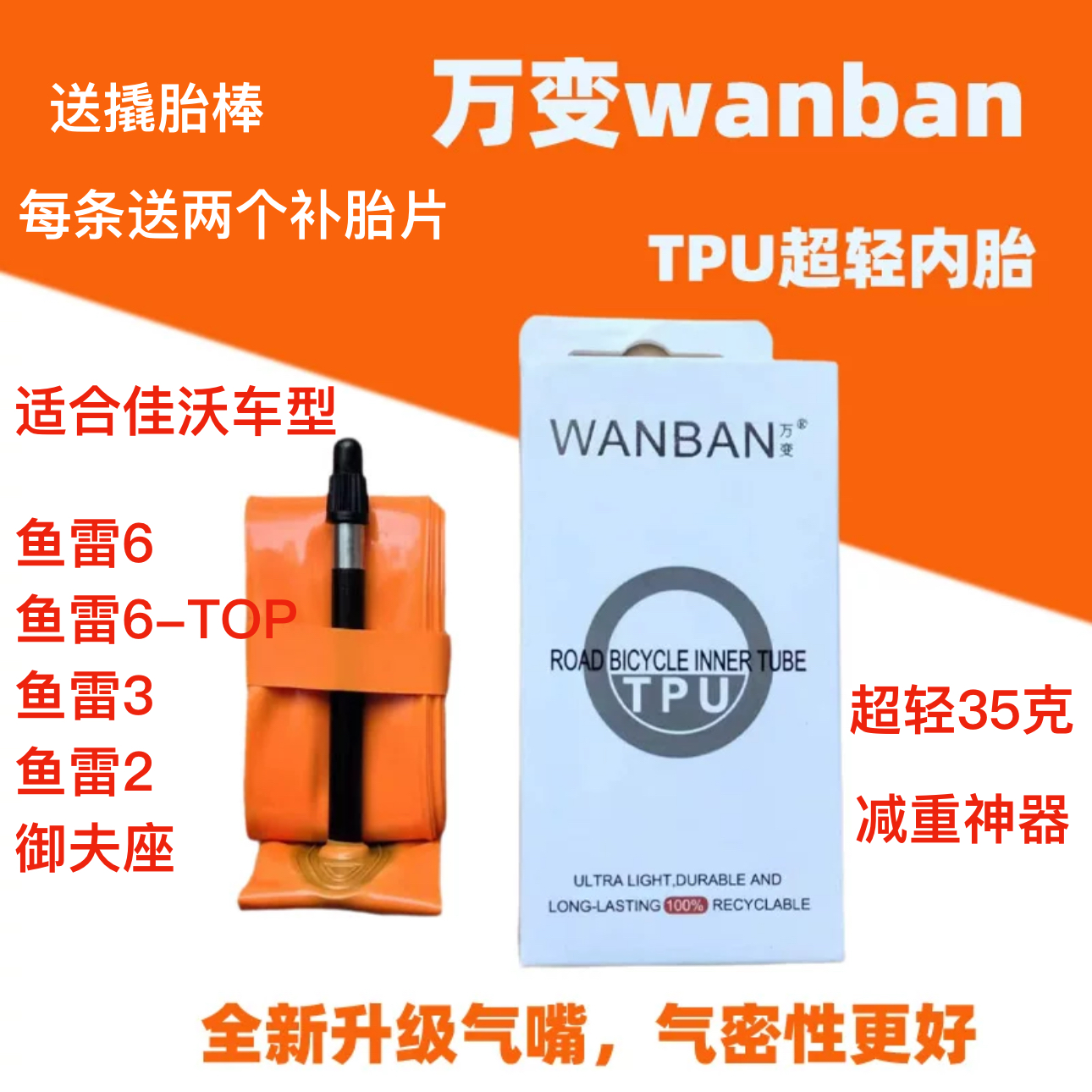 适用JAVA佳沃鱼雷6/维洛克/御夫座/火6/700*25/700*28内胎备胎 - 图1