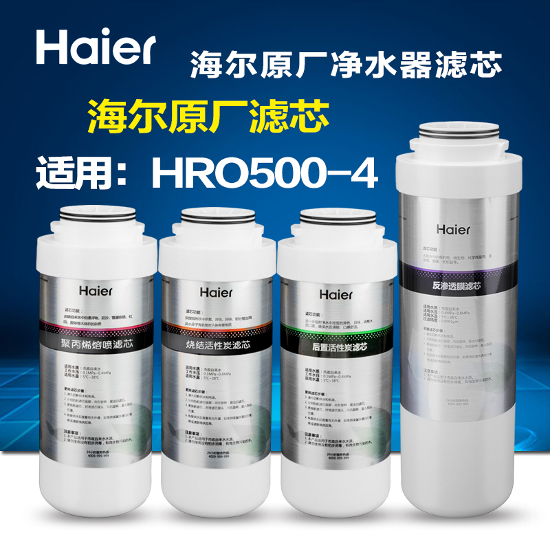 海尔净水器HRO500-4/500-4wifi全套滤芯HRO400-4/600-4ABD适用 - 图0