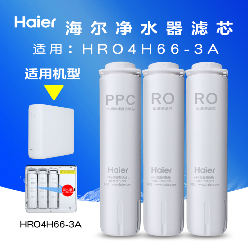 海尔净水器滤芯纯水机家用换芯HRO2H58-3 HRO4H66-3A反渗透净水机 - 图0