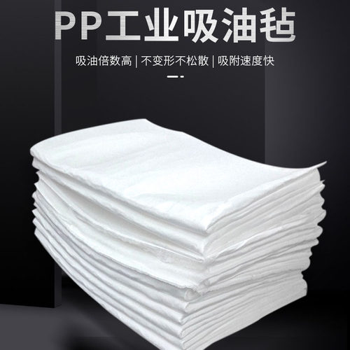 工业吸油毡PP1河道溢油吸油不吸水漏油加油站应急物资 车间吸油垫 - 图2