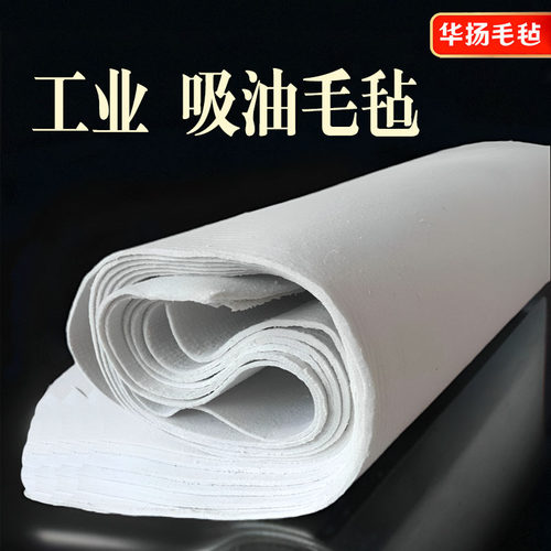 吸油毛毡密封垫加油站专用油库吸液垫车间漏油油毡溢油工业吸油棉 - 图0