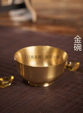 加厚黄铜碗摆件纯铜金饭碗一套