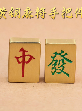 实心纯黄铜麻将牌摆件彩绘中發