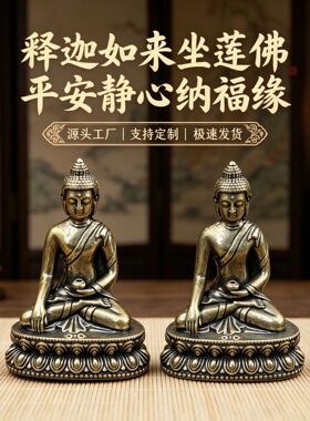 7cm小号释迦牟尼佛像纯黄铜雕塑
