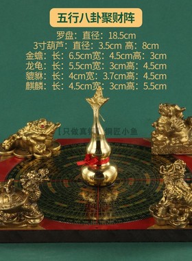 黄铜五行八卦罗盘风水五宝阵聚财