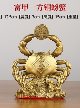 15cm纯铜螃蟹摆件发横财八方来财