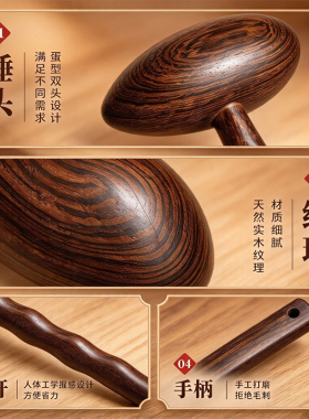 鸡翅木鸭蛋锤按摩锤捶背肩颈腰