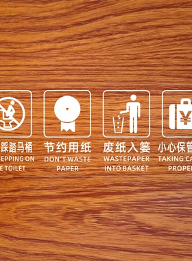 卫生间洗手间温馨提示贴纸