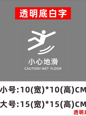 小心地滑废纸入篓温馨提示文明用厕酒店宾馆墙贴纸厕所卫生间提示