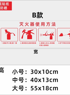 灭火器使用方法方式消火栓箱贴纸火警119消防栓箱玻璃提示贴纸标