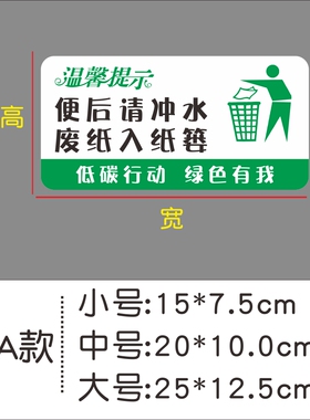 便后请冲水节约用水节约用纸卫生间洗手间厕所墙贴温馨提示贴纸