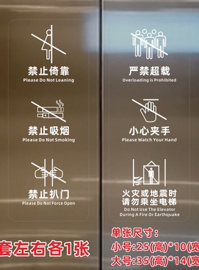 电梯使用安全标志标识贴纸透明禁止警示贴小区酒店商场提示贴防水