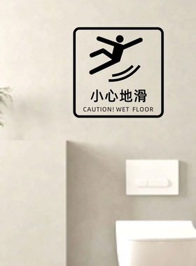 废纸入篓小心地滑温馨提示文明用厕酒店宾馆墙贴纸厕所卫生间提示