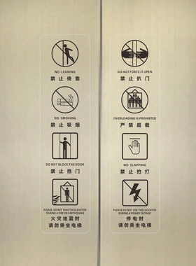 电梯门警示提示贴纸禁止倚靠超载小区商场物业酒店电梯安全标识贴