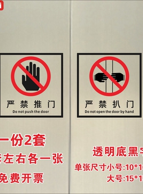 小区物业商场电梯使用安全标志警示贴严禁推门扒门靠门危险贴防水