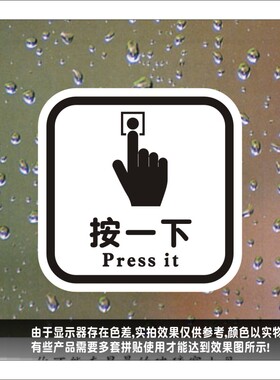 按一下开门请按钮标志开关贴纸