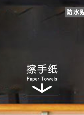 卫生间洗手间浴室透明贴
