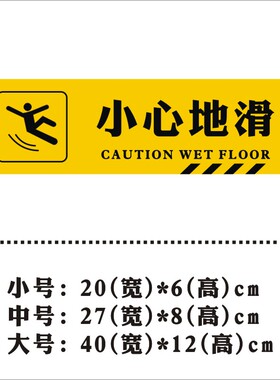 小心地滑碰头台阶标识酒店墙贴纸
