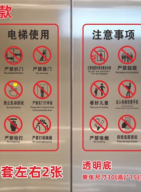 商场小区电梯禁止温馨提示贴纸