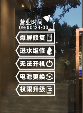 玻璃门橱窗贴纸手机维修店