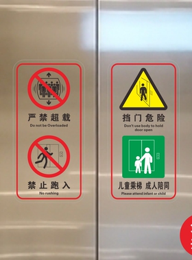 电梯使用安全标志标识贴纸