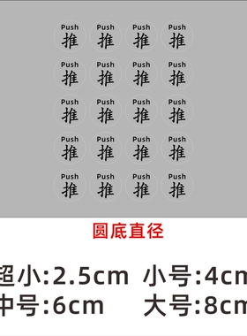 推拉开门透明背胶按钮标志出门开关提示贴纸提醒开关柜门冰箱门贴