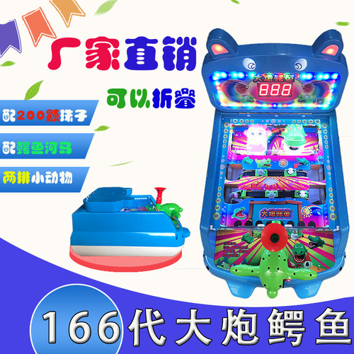 豪华款大炮鳄鱼打浙娃乐园庙会广场夜市摆地摊位儿童弹珠球游戏机 - 图1