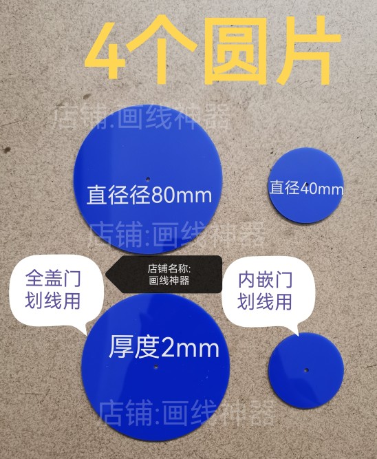 收口板夹衣柜封板画划线器圆片4个（2大2小）-图0