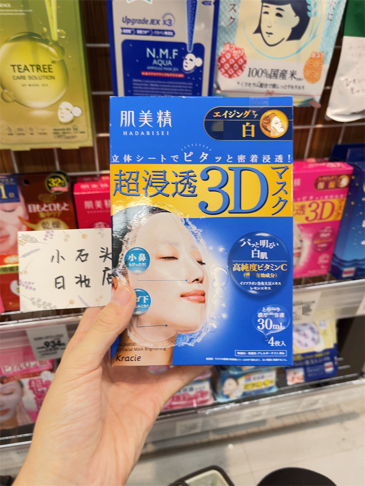 日本Kracie肌美精3D面膜立体浸透补水保湿紧致4片盒装