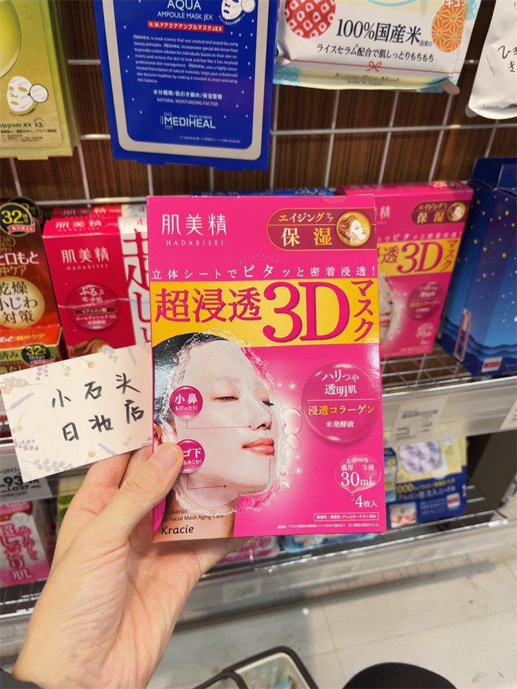 日本Kracie肌美精3D面膜立体浸透补水保湿紧致4片盒装