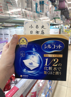 日本尤妮佳1/2省水化妆棉卸妆棉